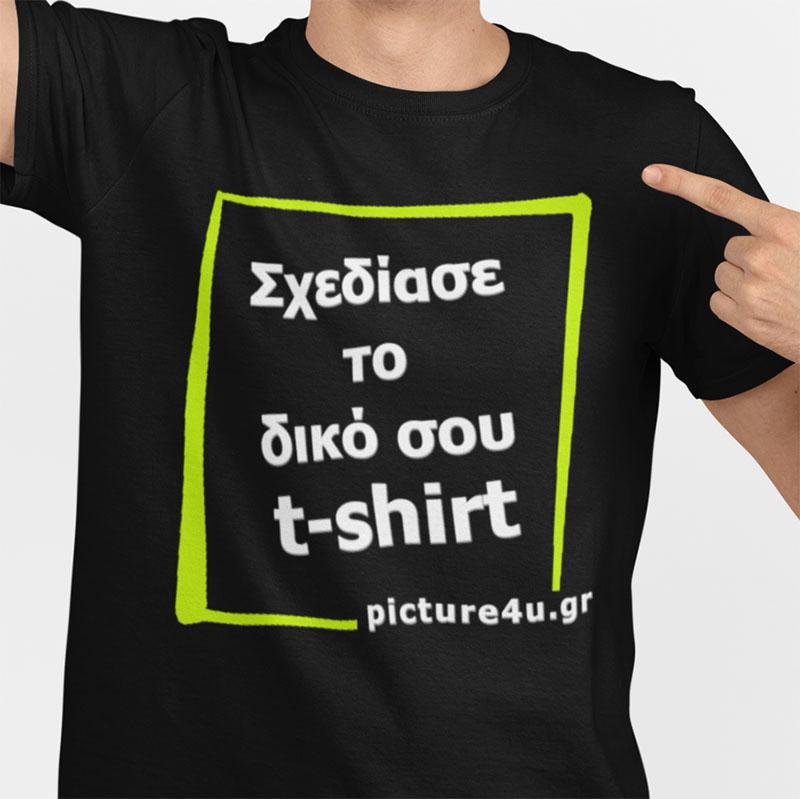 Σχεδίασε Μπλούζα Unisex