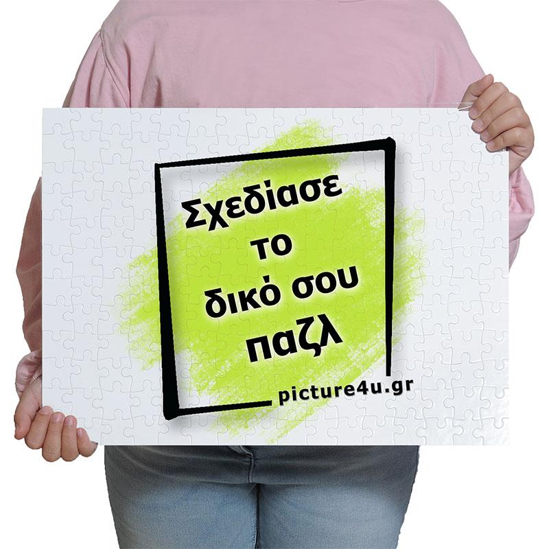 Oριζόντιο puzzle