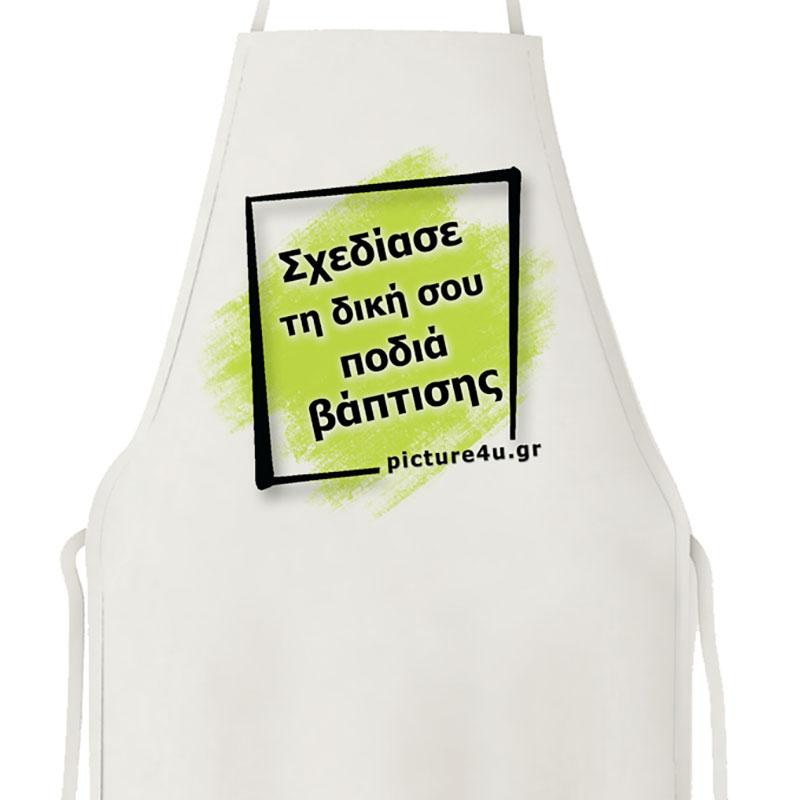 Ποδιά βάπτισης με σχέδιο και κείμενο.