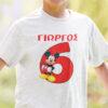 παιδικό t-shirt Mickey με την ηλικία του