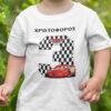 παιδικό t-shirt Cars με την ηλικία του