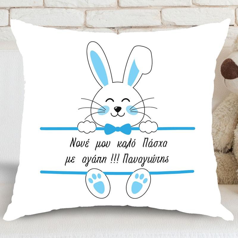 Μαξιλάρι Καλό Πάσχα γαλάζιο λαγουδάκι