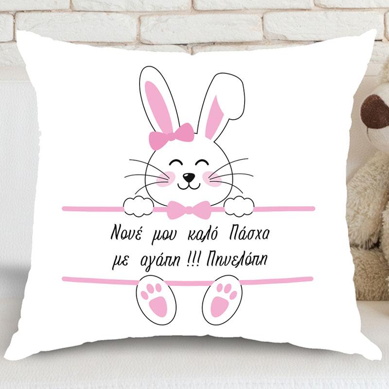 Μαξιλάρι Καλό Πάσχα ροζ λαγουδάκι