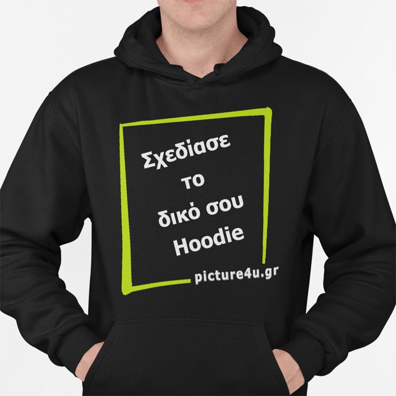 σχεδίασε hoodie με το δικό σου σχέδιο