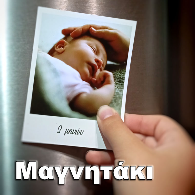Μαγνήτης ψυγείου τύπου Polaroid με φωτογραφία και κείμενο