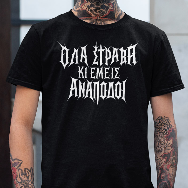 μαύρο t-shirt με στάμπα ''Όλα στραβά και εμείς ανάποδοι''