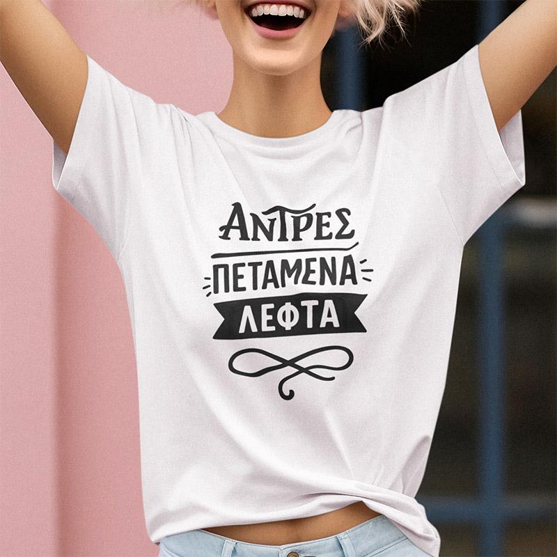 λευκό t-shirt ''με στάμπα ''Άντρες πεταμένα λεφτά''