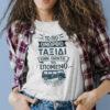 λευκό t-shirt με στάμπα ''Το πιο όμορφο ταξίδι είναι πάντα το επόμενο''