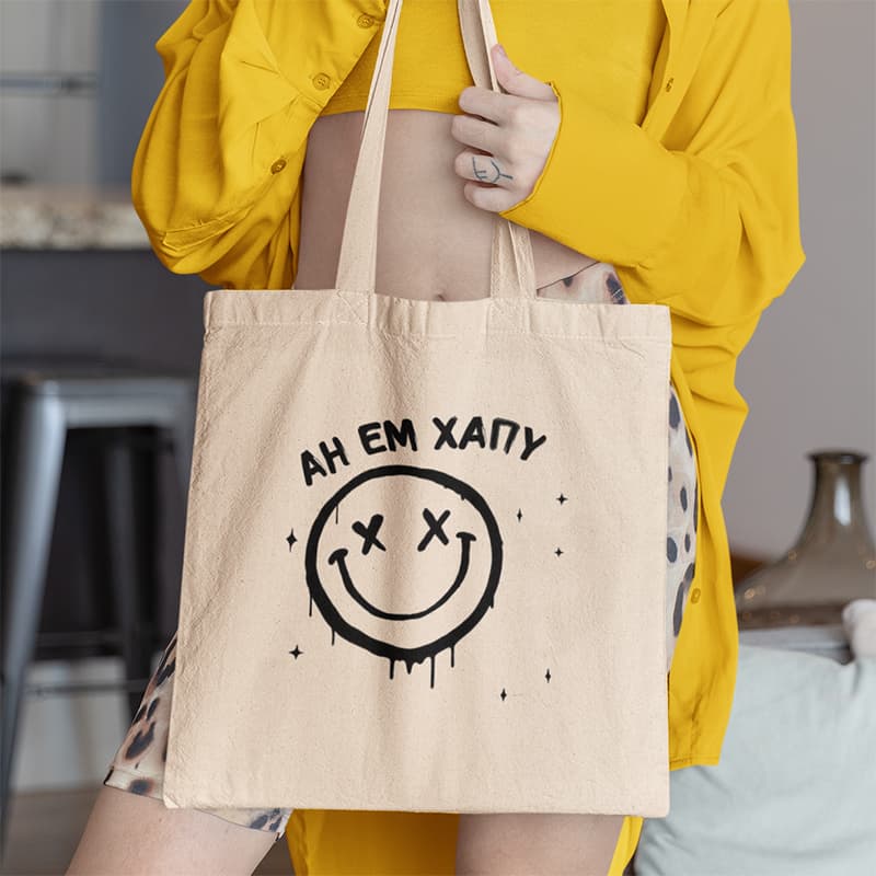 Εκρού τσάντα με αστεία στάμπα ''I am Happy''