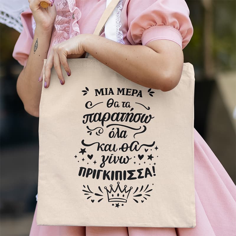 Εκρού τσάντα με στάμπα ''Μια μέρα θα τα παρατήσω όλα και θα γίνω πριγκίπισσα''